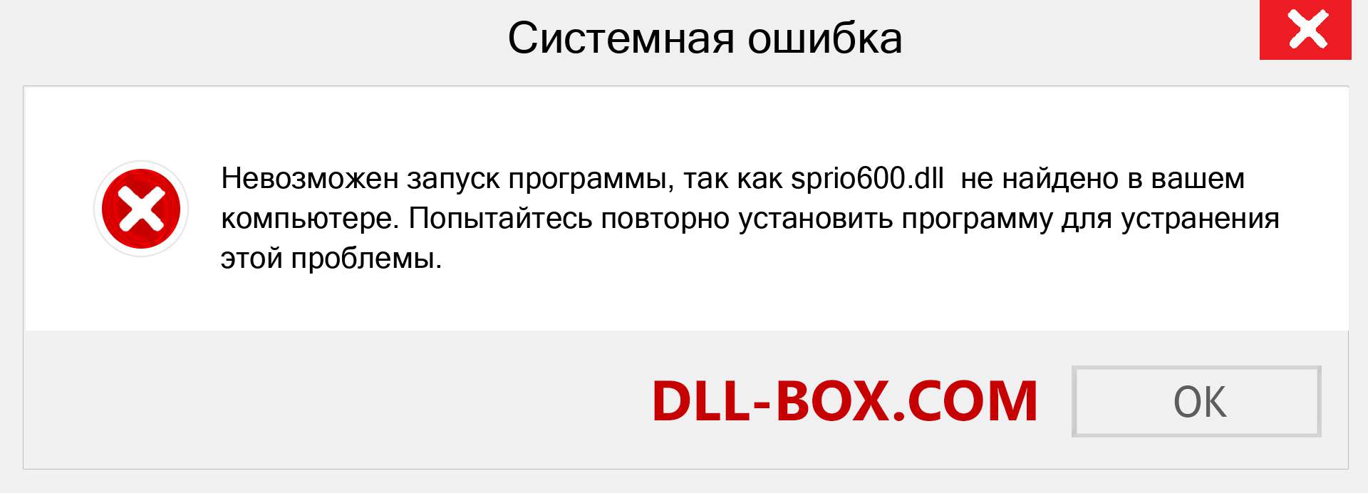 Файл sprio600.dll отсутствует ?. Скачать для Windows 7, 8, 10 - Исправить sprio600 dll Missing Error в Windows, фотографии, изображения