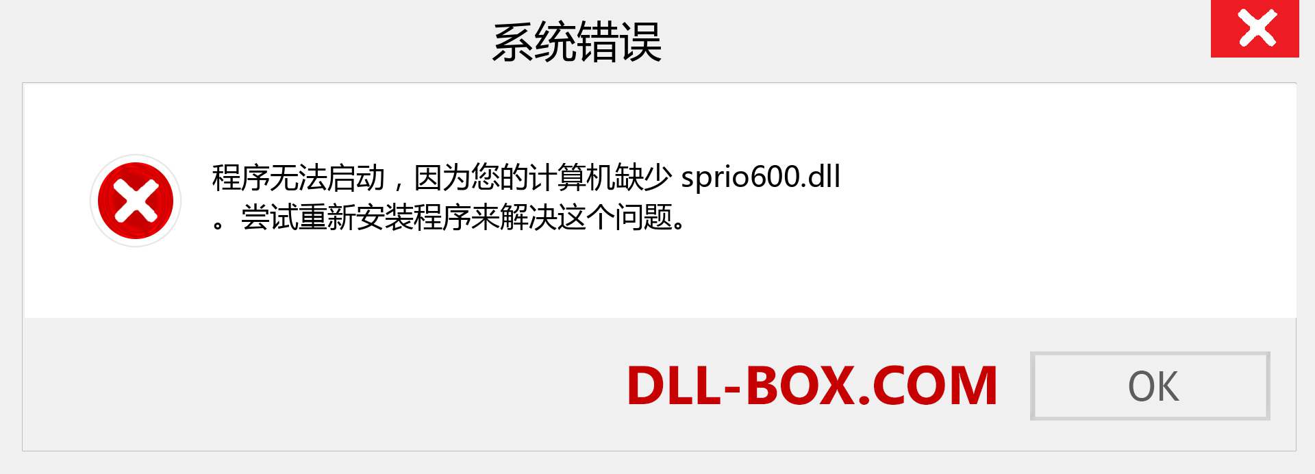 sprio600.dll 文件丢失？。 适用于 Windows 7、8、10 的下载 - 修复 Windows、照片、图像上的 sprio600 dll 丢失错误